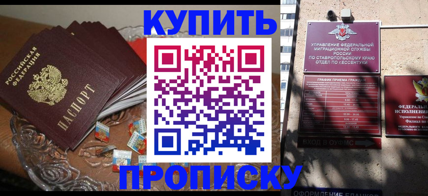 временная регистрация для всех в Константиновске