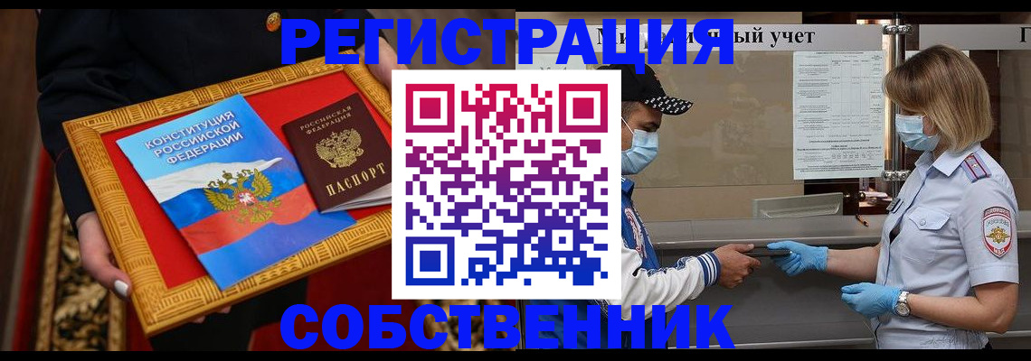 прописка регистрация в Константиновске